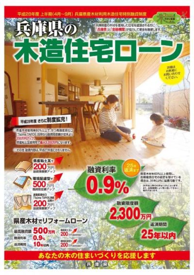 兵庫県産木材特別融資制度