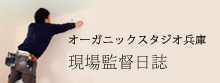 現場監督日誌